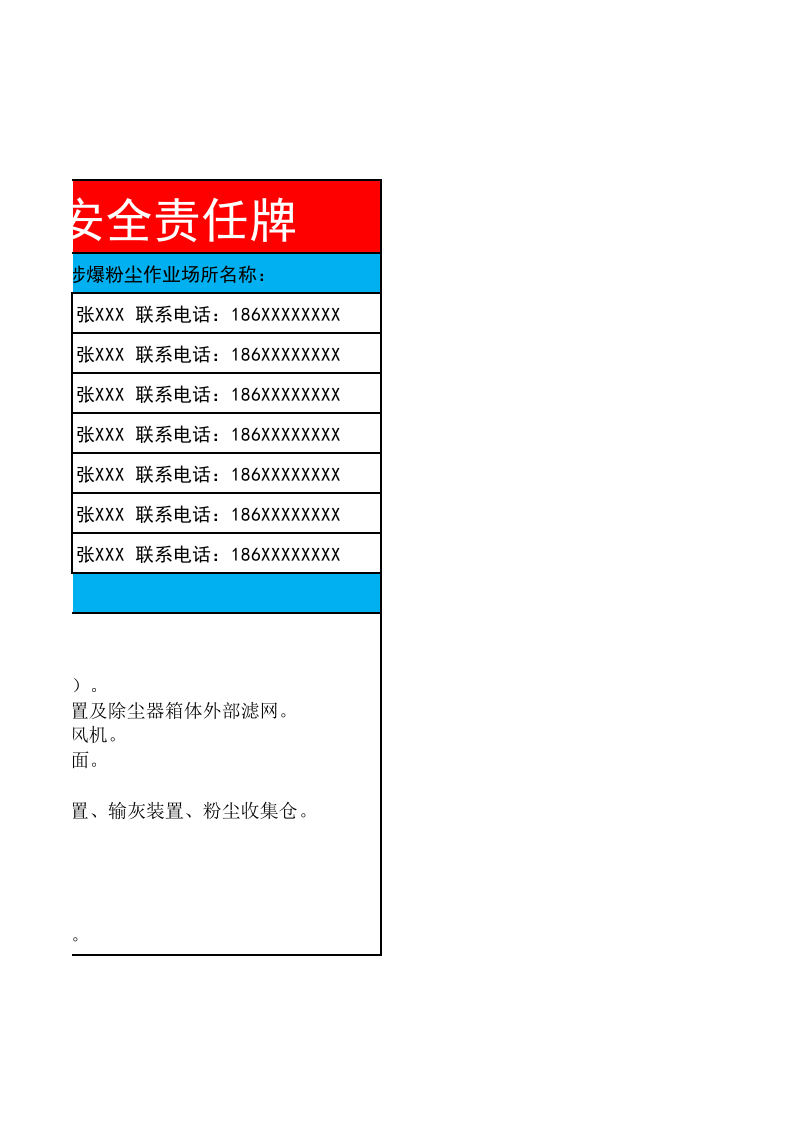 有限空间、涉爆粉尘作业场所、液氨制冷企业、锂离子电池制造企业安全责任牌.xlsx 第2页