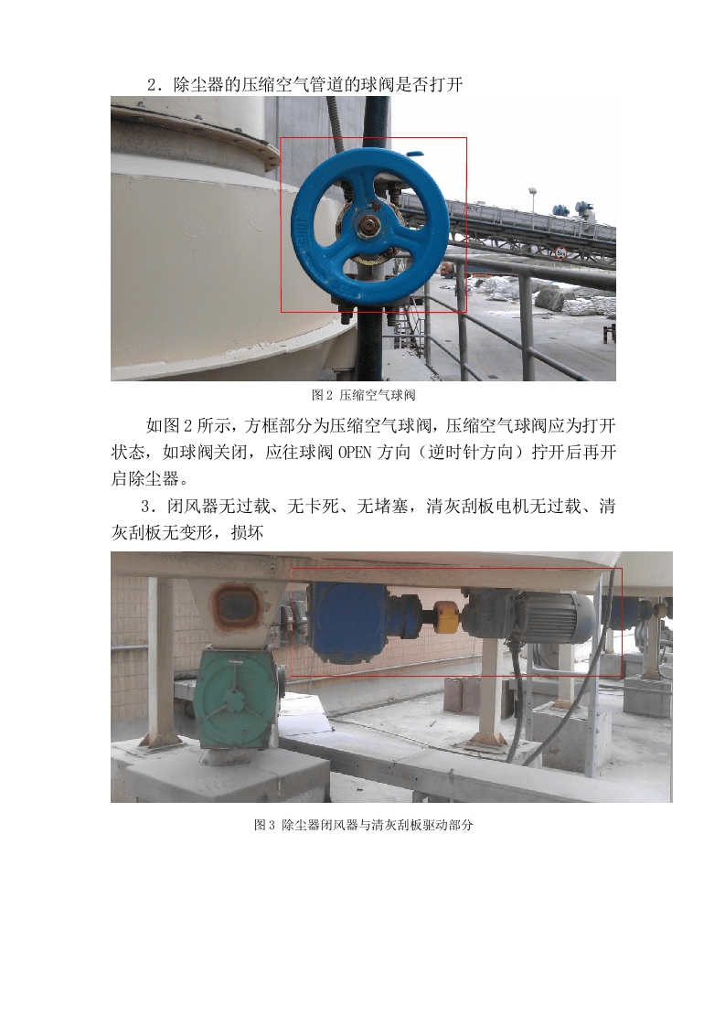 除尘器安全操作规程（13页）.docx 第2页