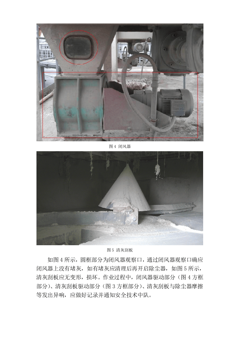 除尘器安全操作规程（13页）.docx 第3页