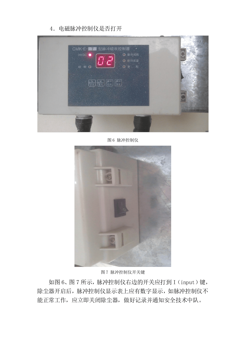 除尘器安全操作规程（13页）.docx 第4页