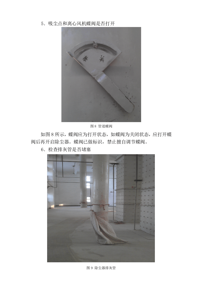 除尘器安全操作规程（13页）.docx 第5页