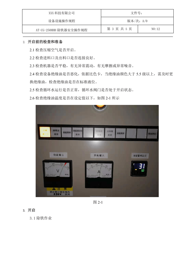 除铁器安全操作规程.docx 第3页