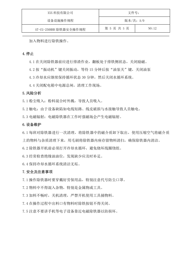 除铁器安全操作规程.docx 第5页