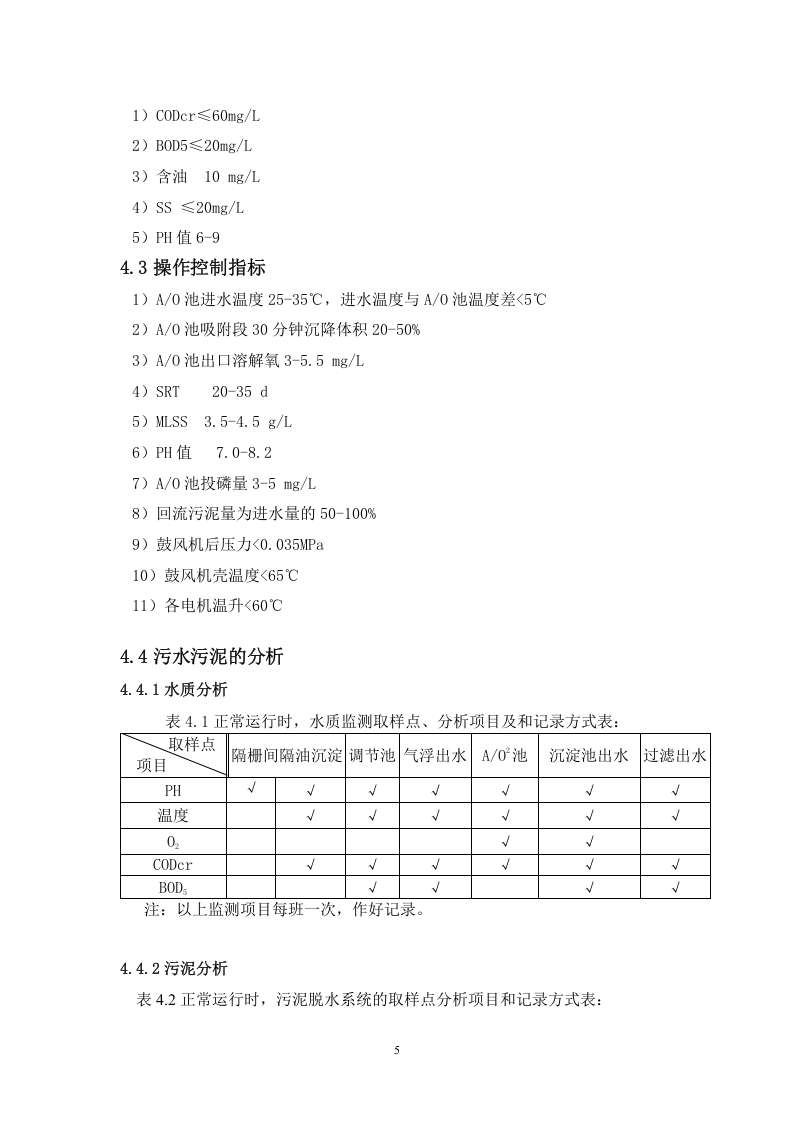 污水处理岗位操作规程.docx 第5页