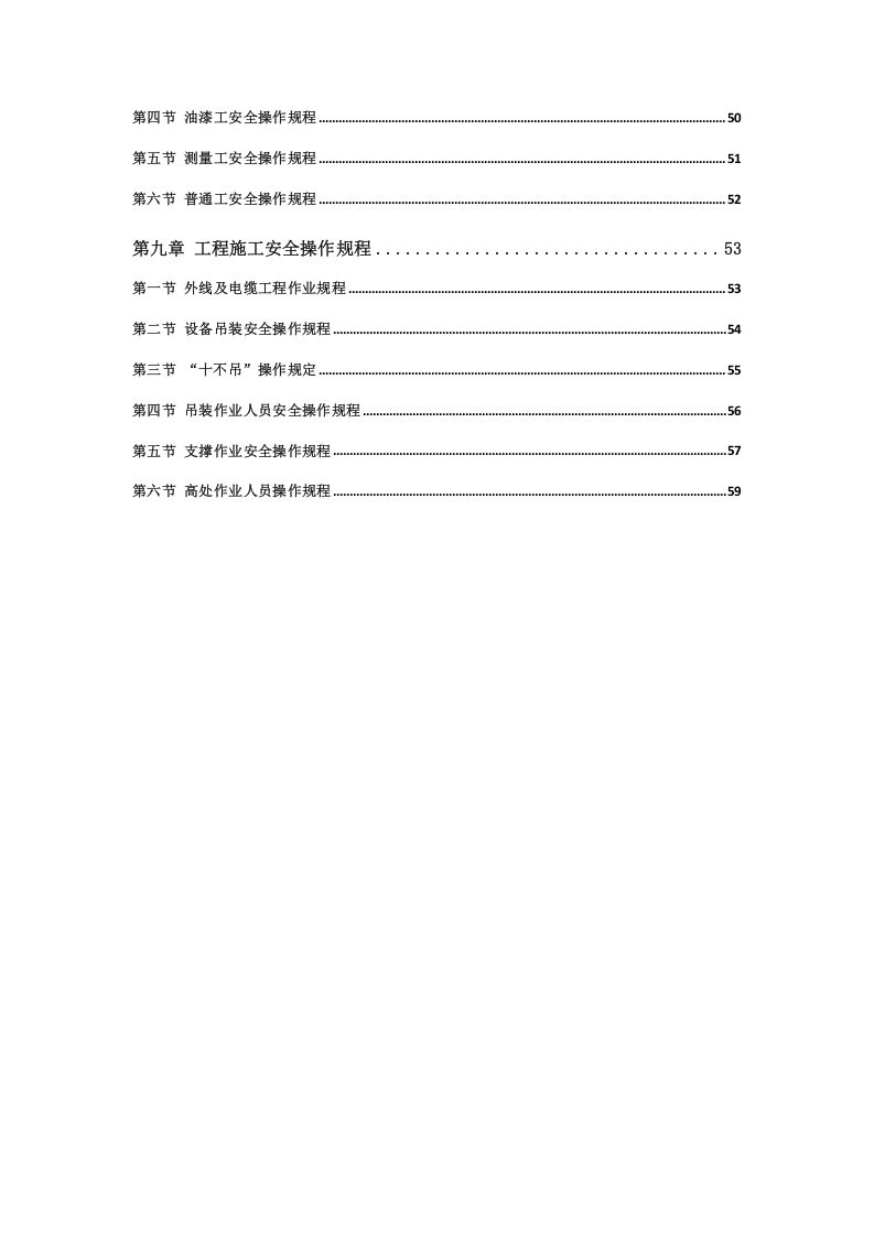 建筑机械设备安全操作规程.docx 第3页