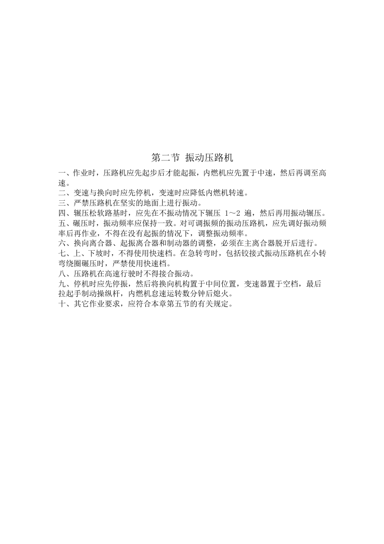 建筑机械设备安全操作规程.docx 第6页