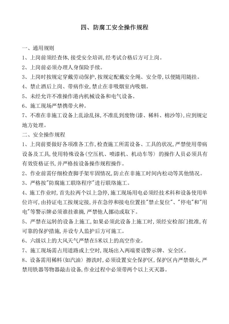 钢结构车间安全操作规程（36页）.docx 第5页
