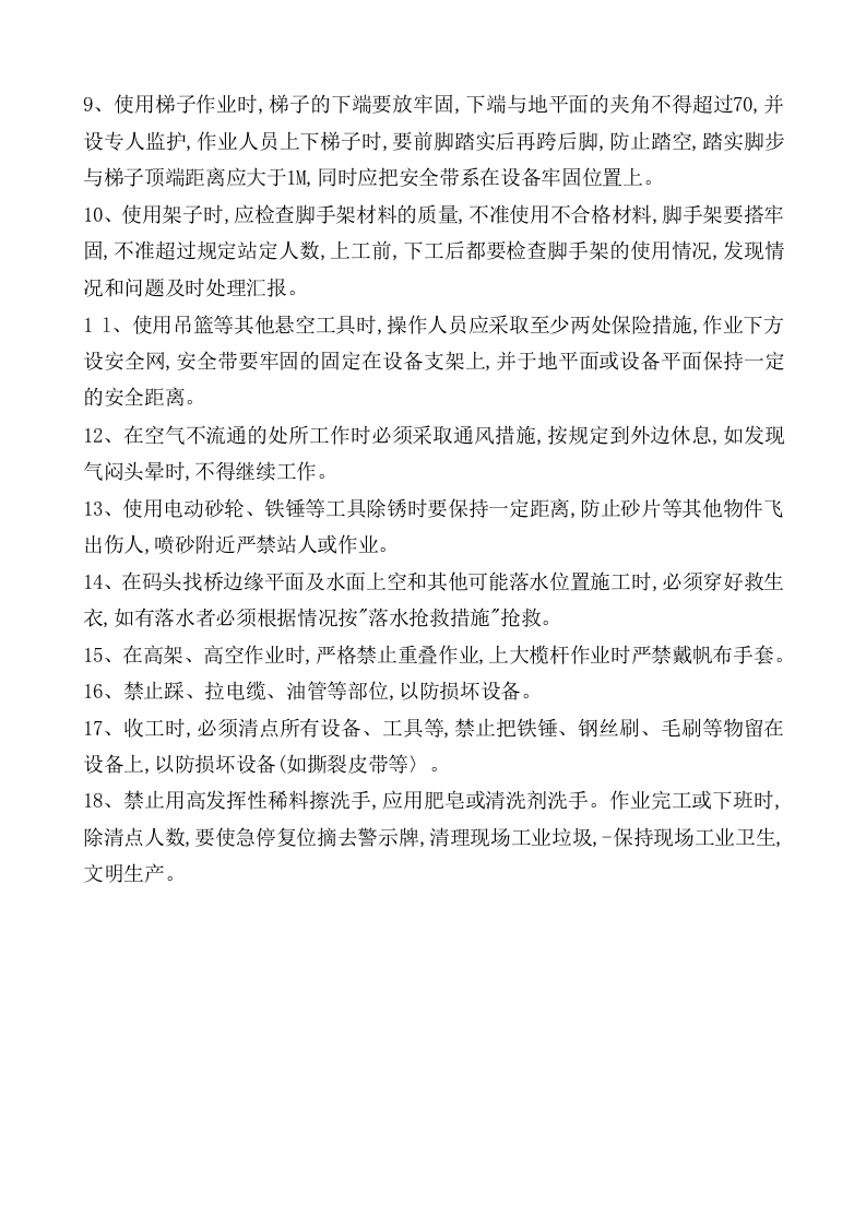 钢结构车间安全操作规程（36页）.docx 第6页
