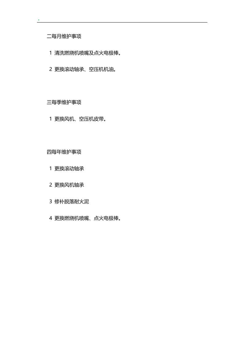 焚烧炉安全操作规程（7页）.docx 第6页