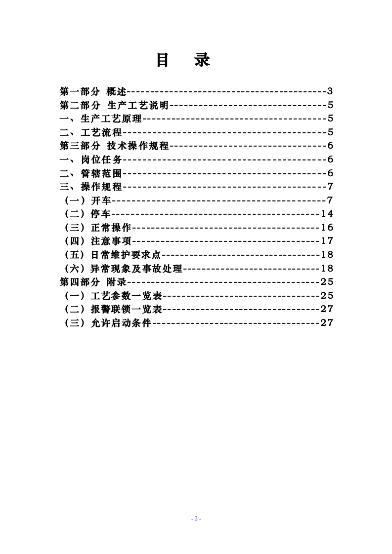 空气压缩机操作规程.docx 第3页