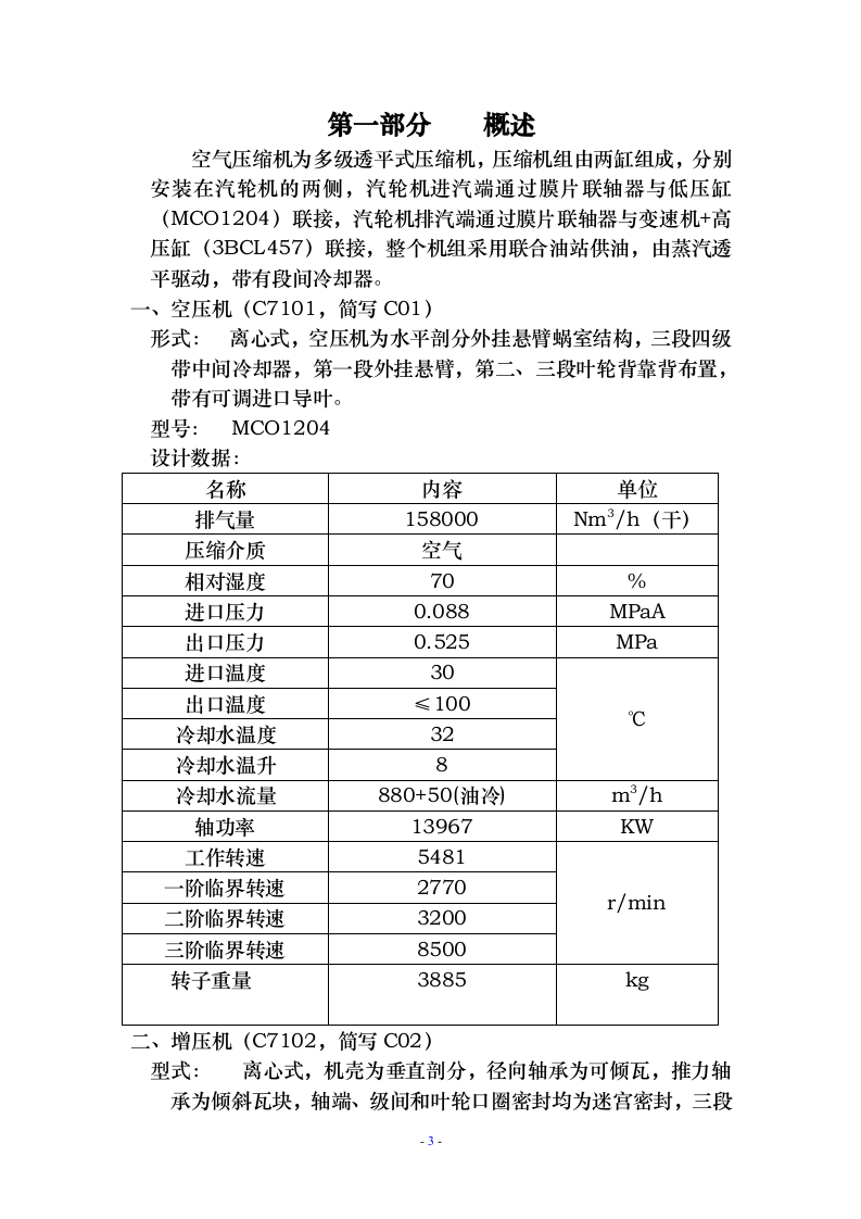 空气压缩机操作规程.docx 第4页