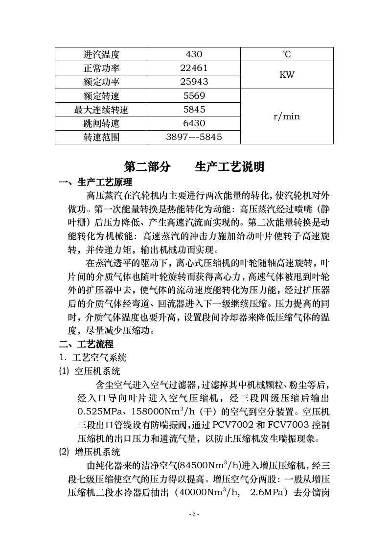 空气压缩机操作规程.docx 第6页