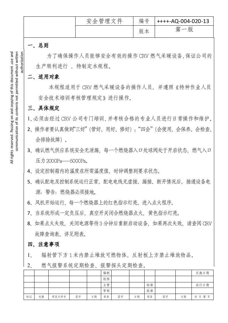 CRV燃气辐射采暖操作规程.docx 第2页