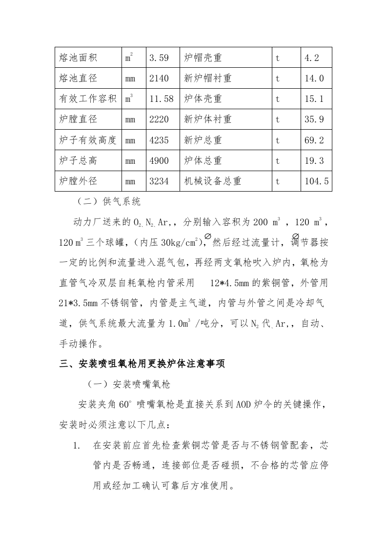 AOD精炼炉安全操作规程.docx 第2页