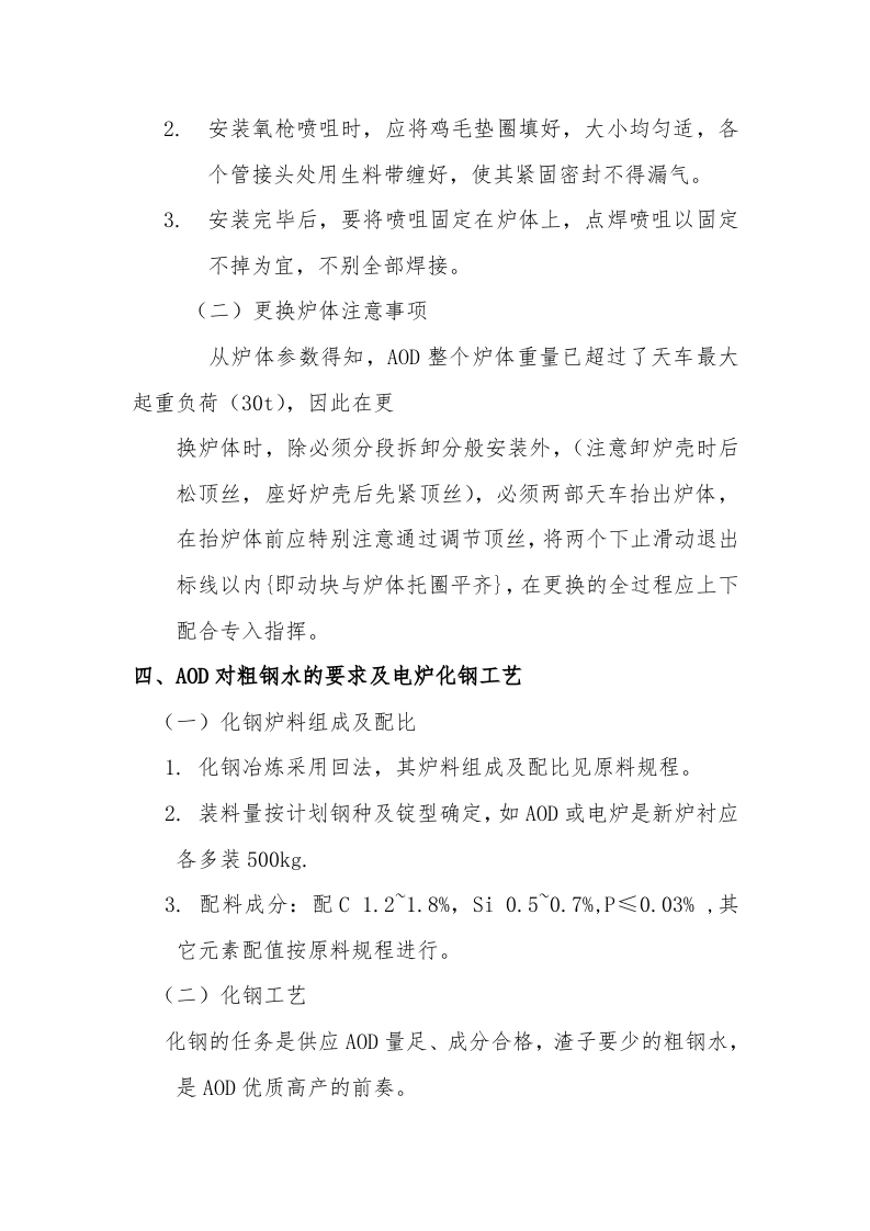 AOD精炼炉安全操作规程.docx 第3页