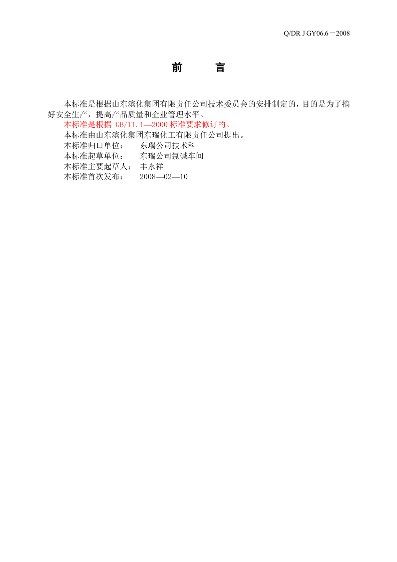 盐酸操作规程.docx 第4页