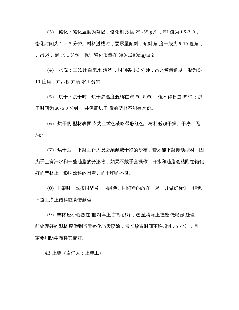 铝型材喷涂工艺操作规程.docx 第5页
