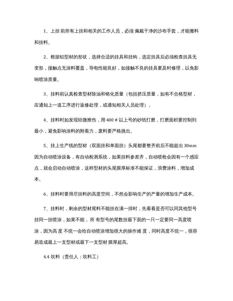 铝型材喷涂工艺操作规程.docx 第6页