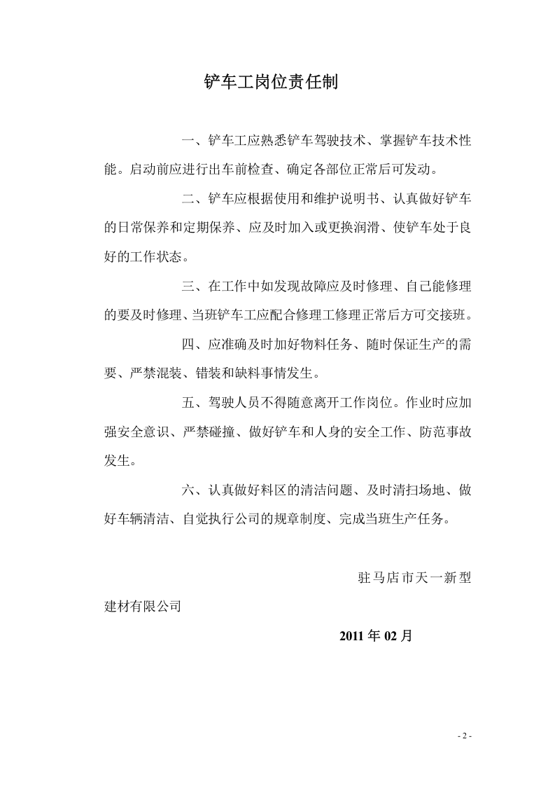加气块操作规程.docx 第2页