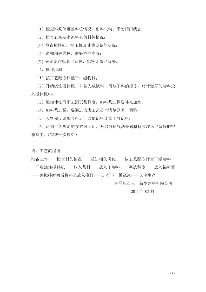 加气块操作规程.docx 第4页