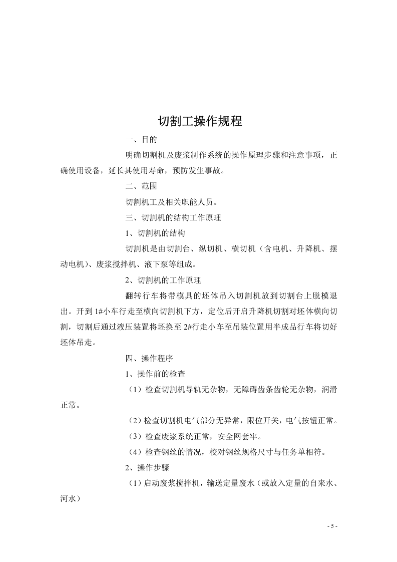 加气块操作规程.docx 第5页