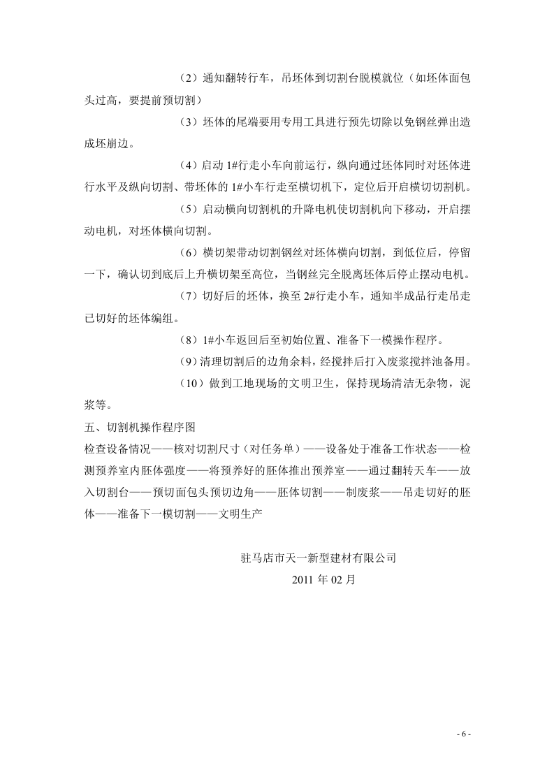 加气块操作规程.docx 第6页