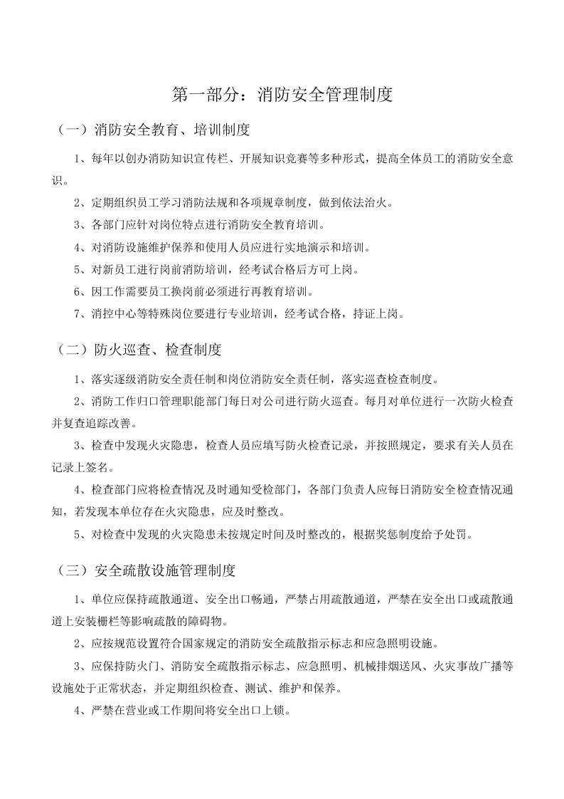 消防安全制度与消防安全操作规程汇编.docx 第2页
