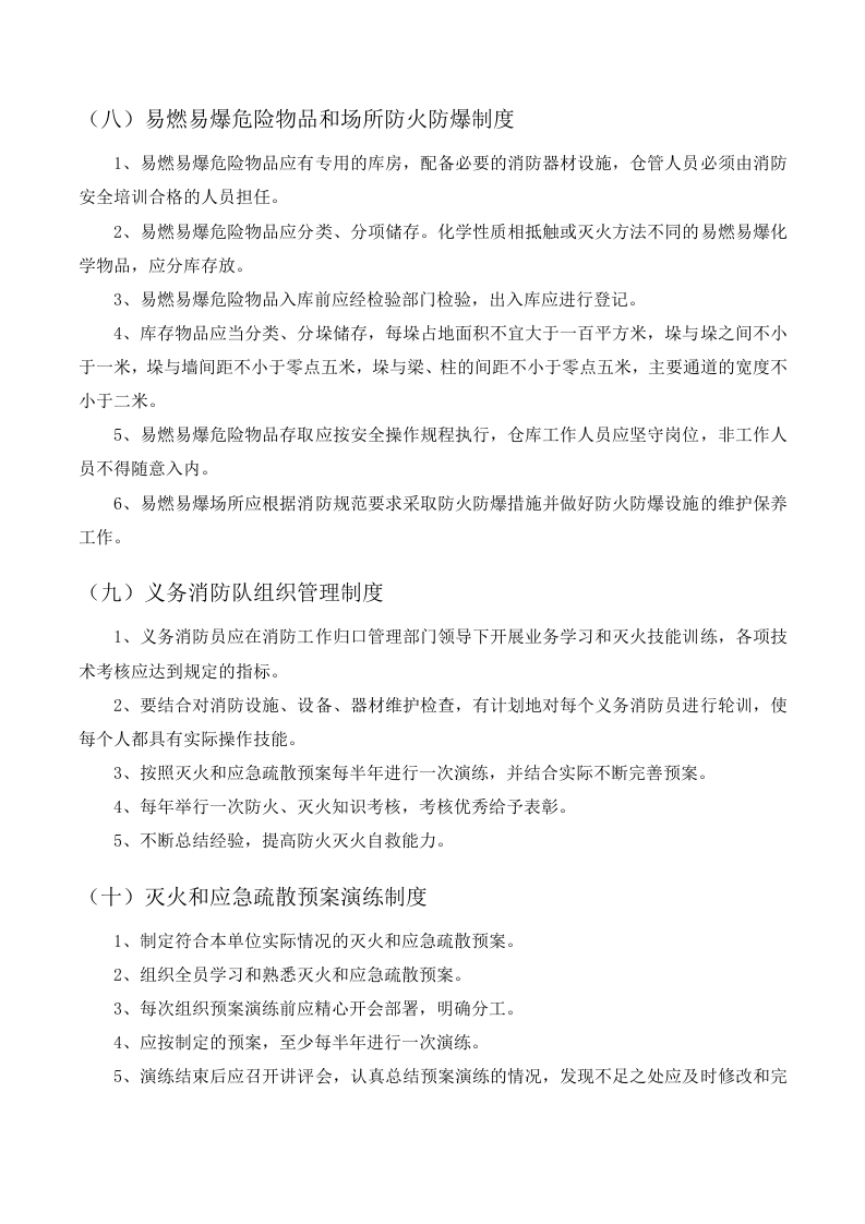 消防安全制度与消防安全操作规程汇编.docx 第5页
