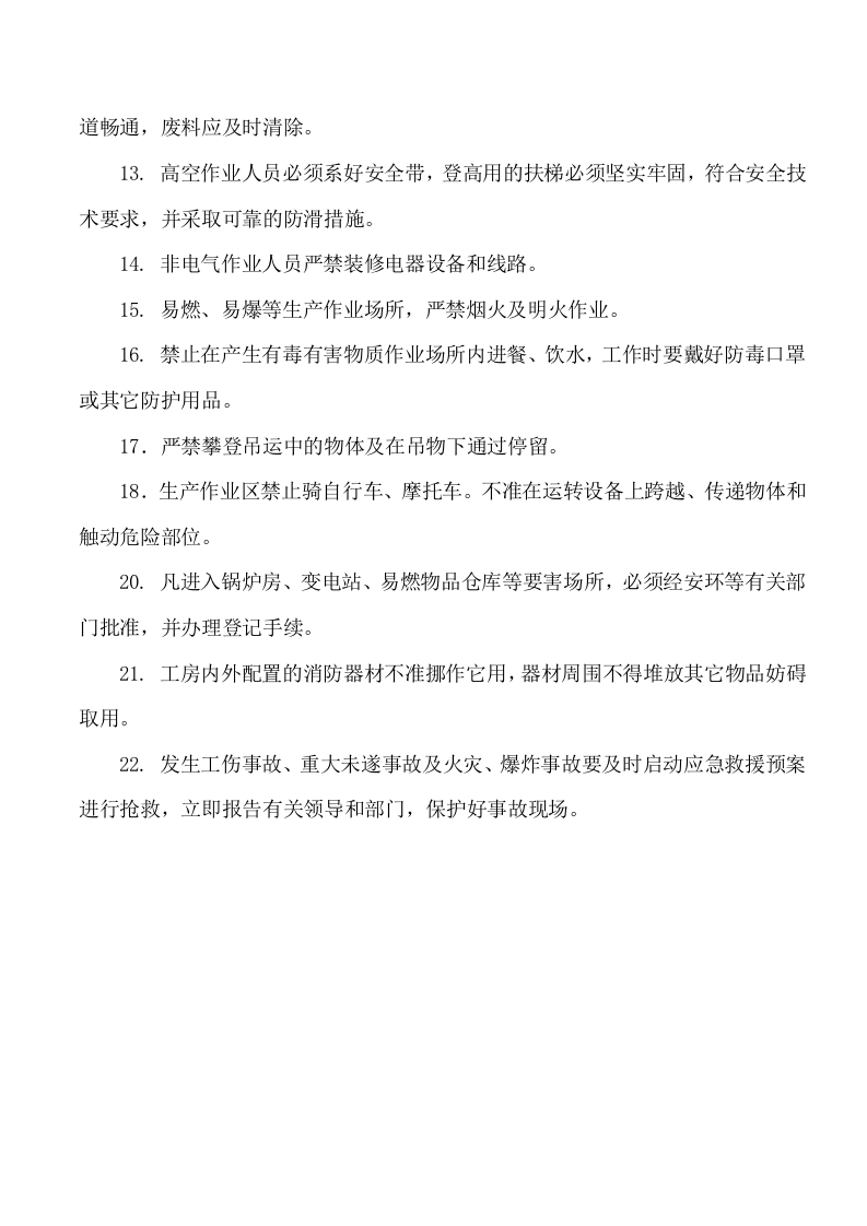 电缆厂序安全操作规程(最新最全).docx 第3页