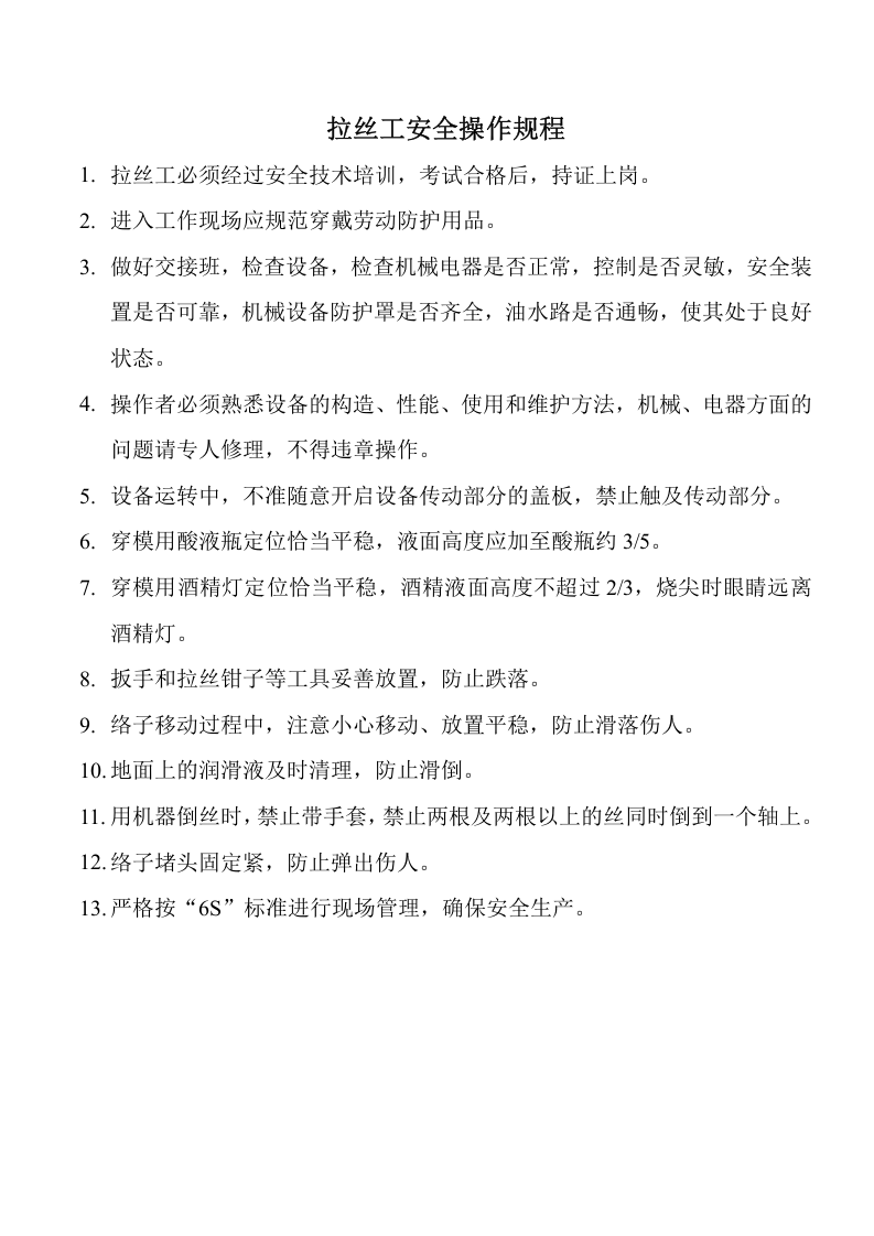 电缆厂序安全操作规程(最新最全).docx 第4页