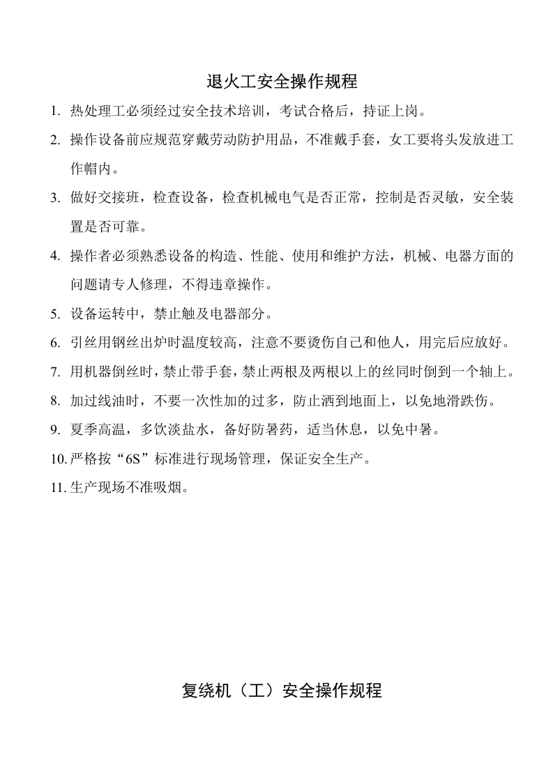 电缆厂序安全操作规程(最新最全).docx 第5页