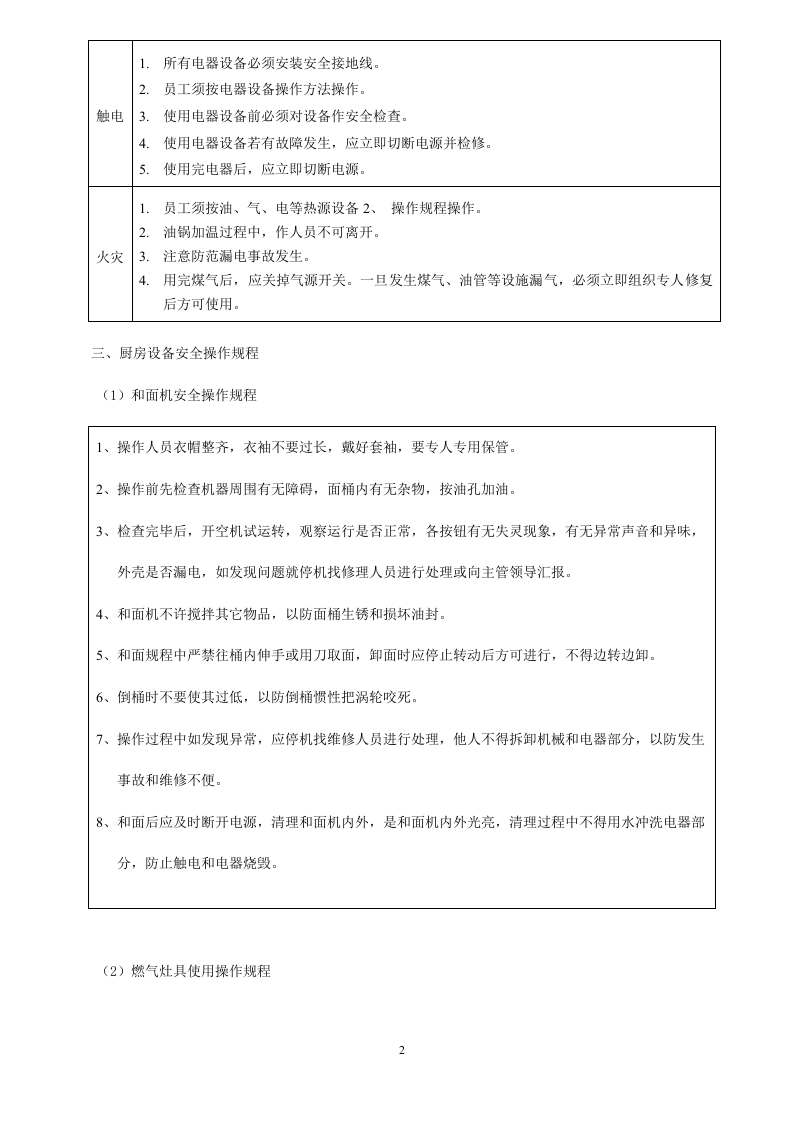 厨房安全操作规程.docx 第3页