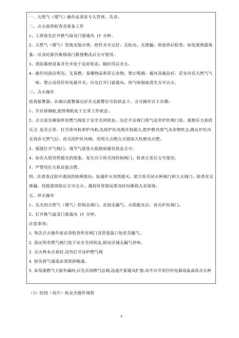 厨房安全操作规程.docx 第4页