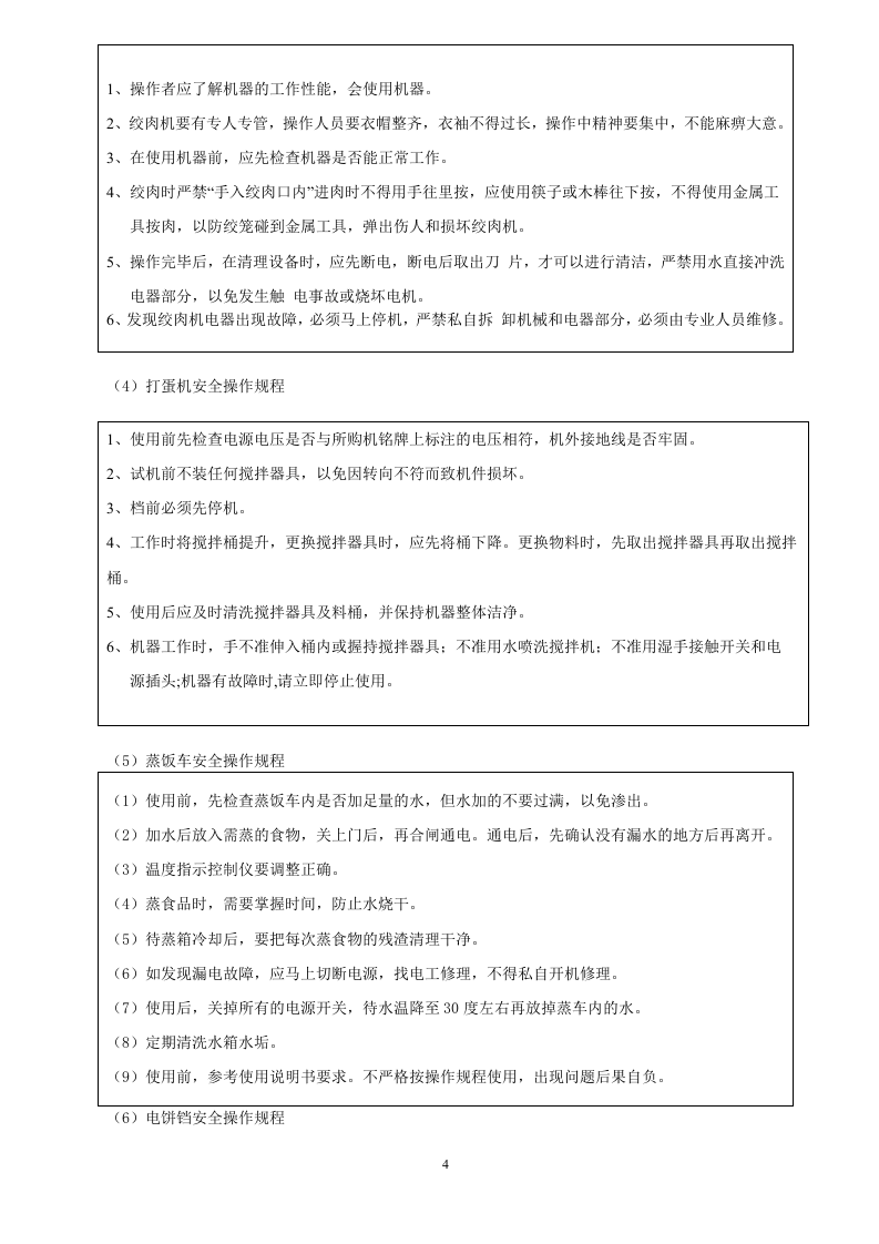厨房安全操作规程.docx 第5页