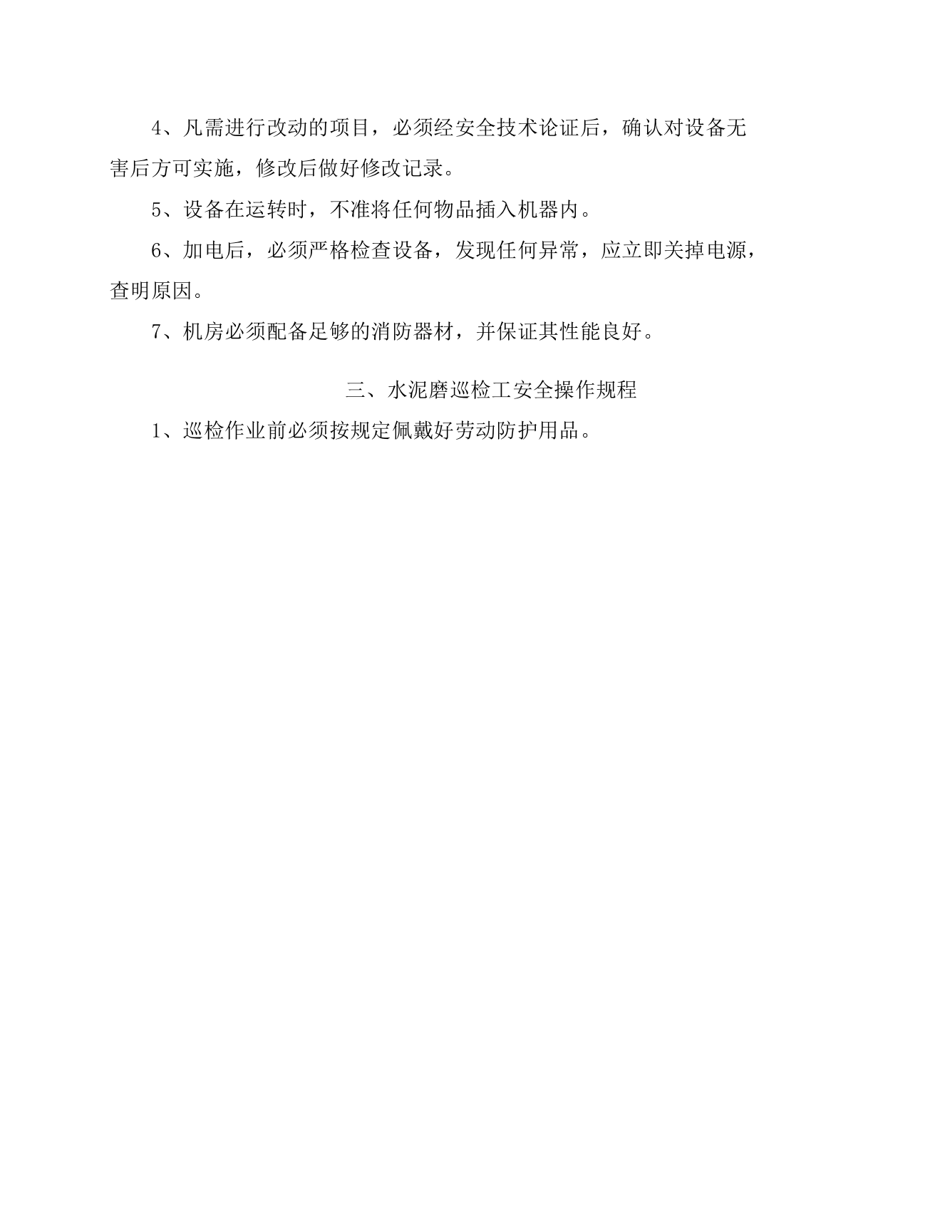 水泥企业安全生产操作规程.docx 第2页
