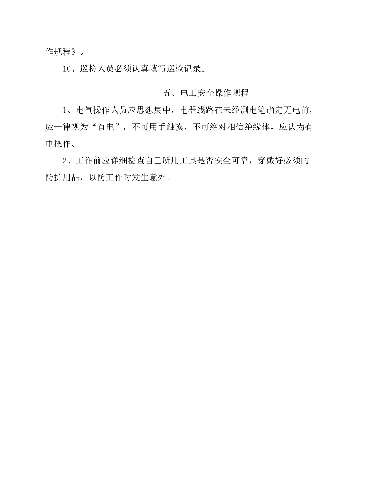 水泥企业安全生产操作规程.docx 第6页