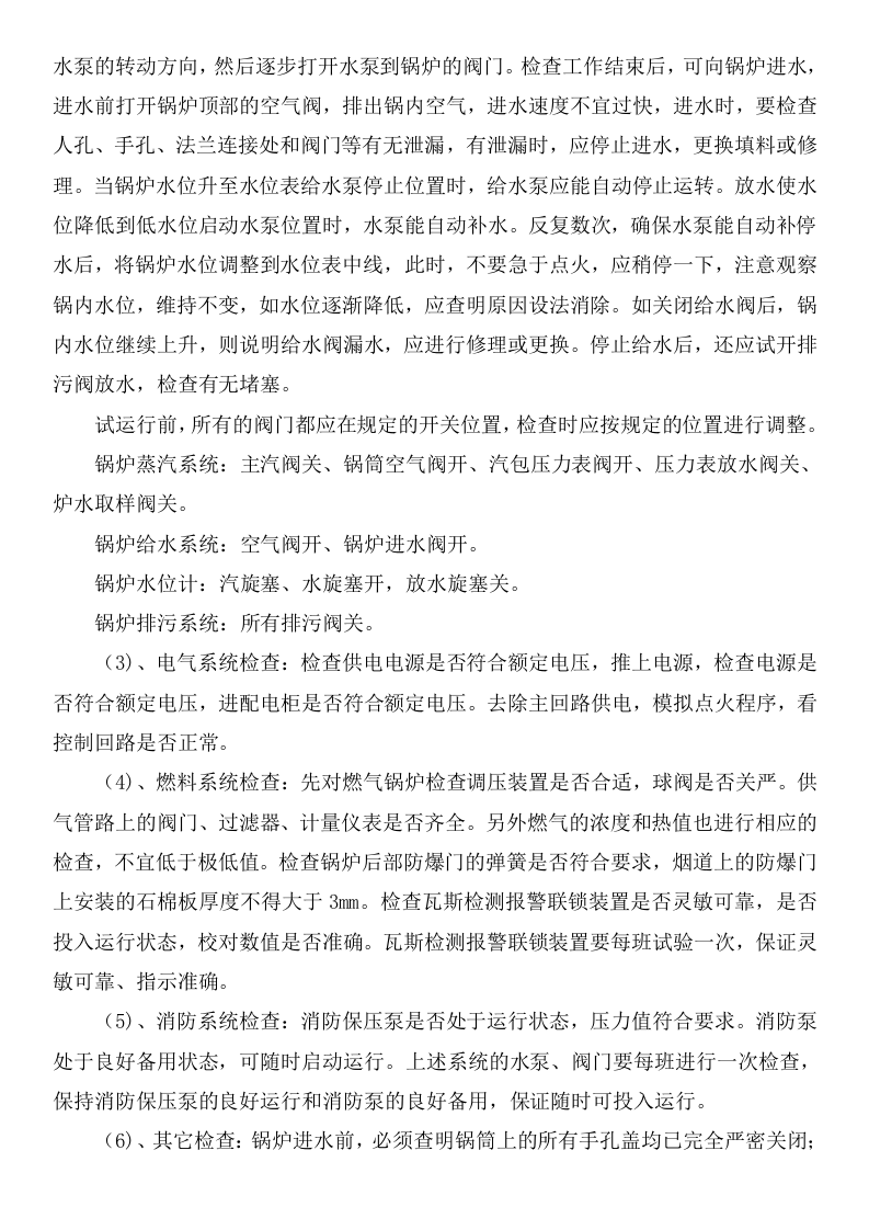 燃气锅炉安全操作规程.docx 第2页