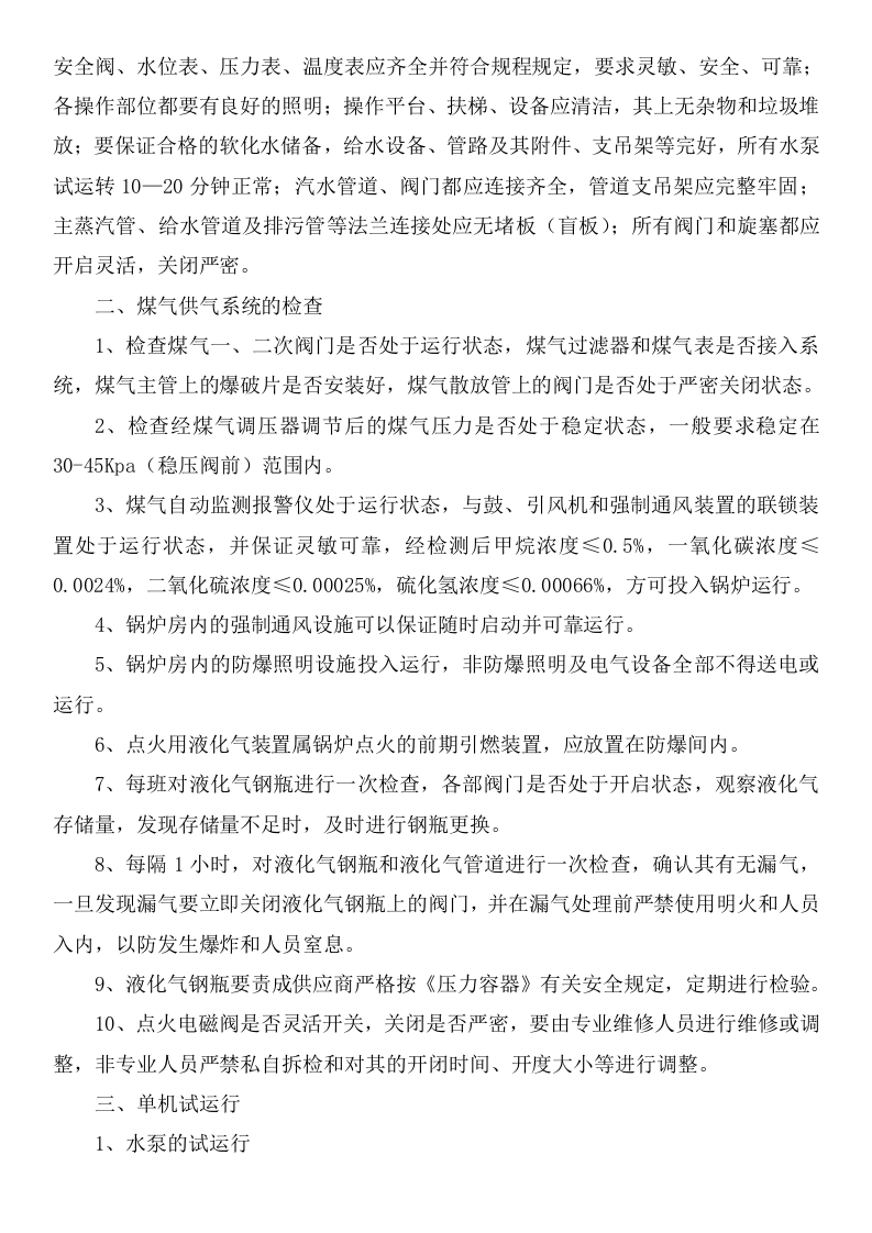燃气锅炉安全操作规程.docx 第3页
