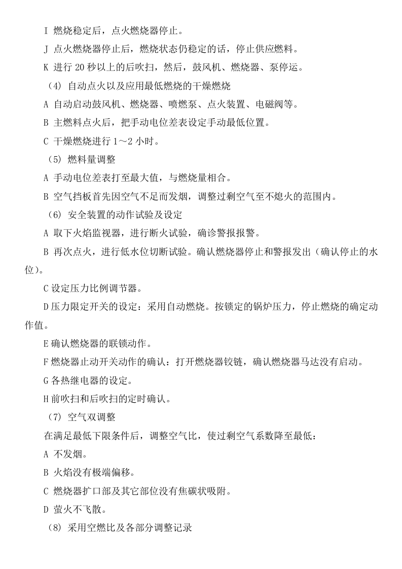 燃气锅炉安全操作规程.docx 第5页