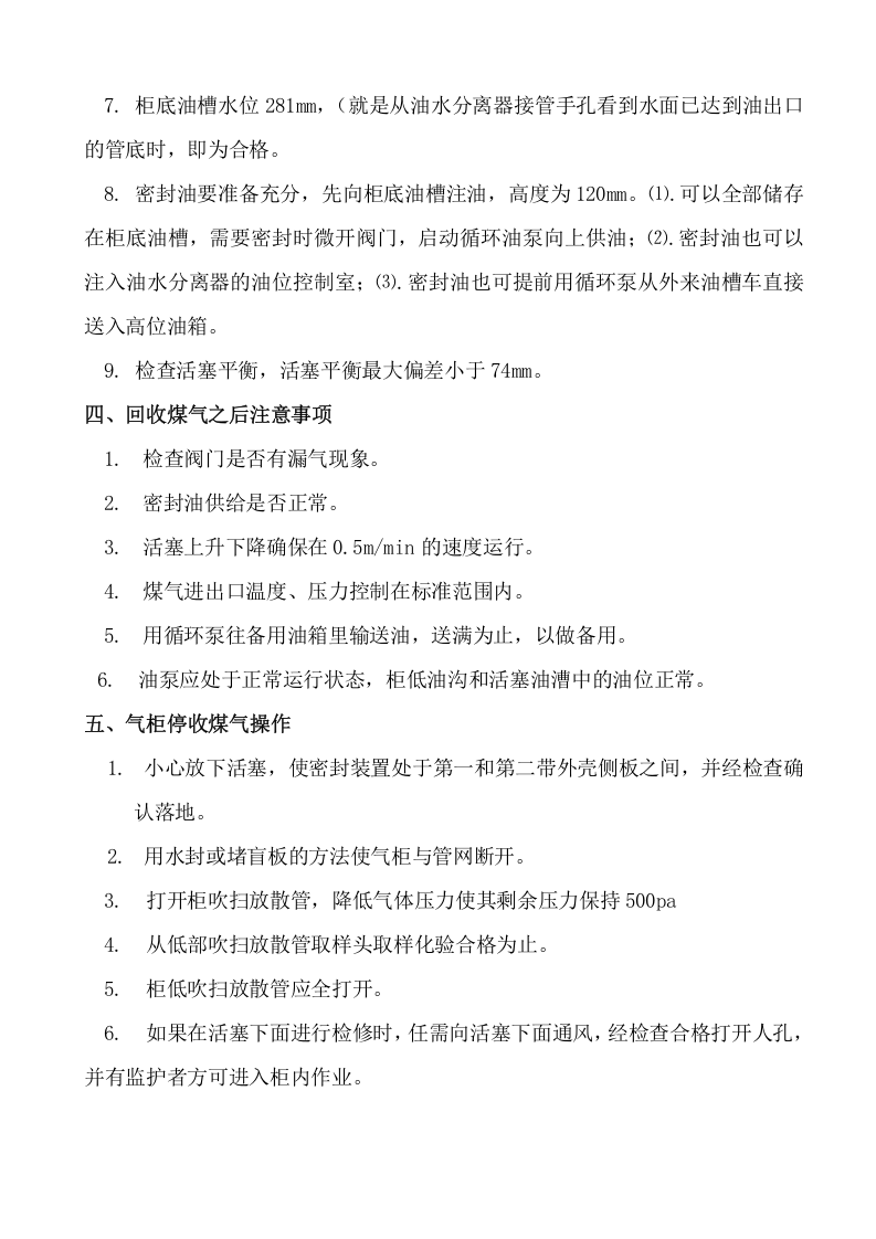 煤气柜操作规程.docx 第4页