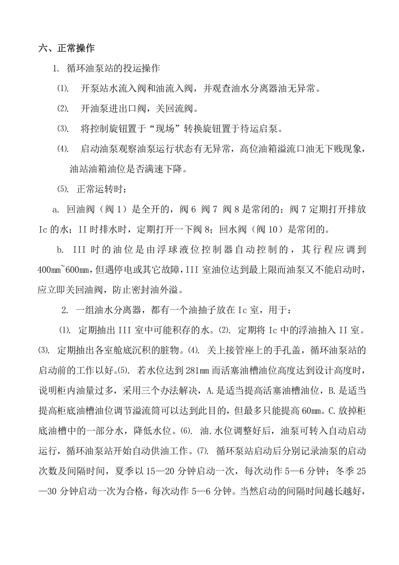 煤气柜操作规程.docx 第5页