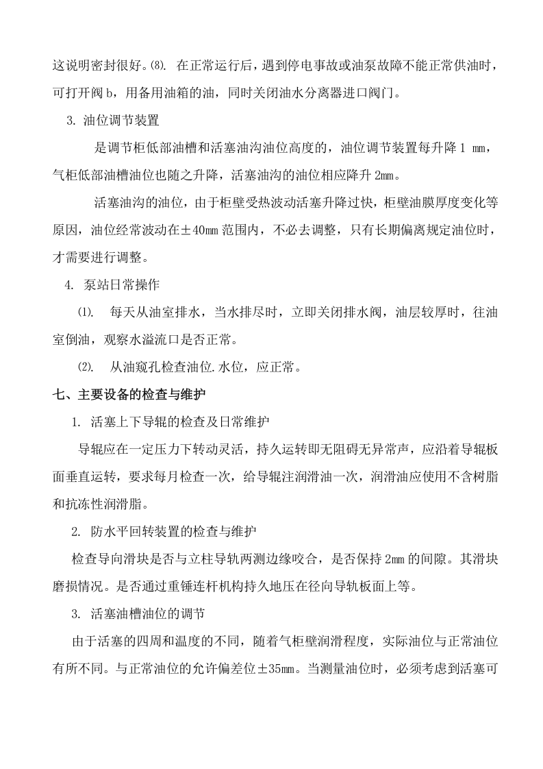 煤气柜操作规程.docx 第6页