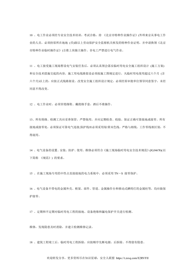电工安全操作规程.docx 第2页