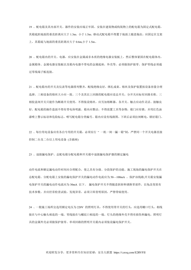 电工安全操作规程.docx 第3页