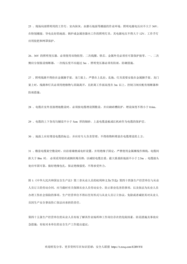 电工安全操作规程.docx 第4页