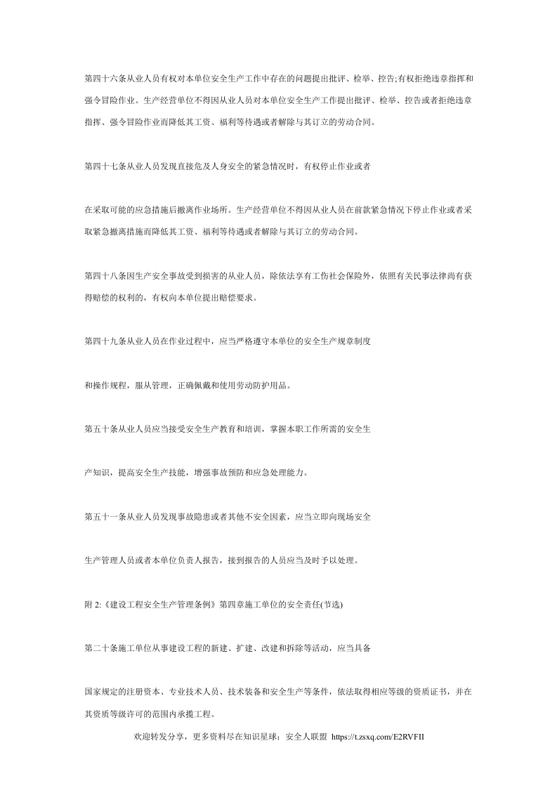 电工安全操作规程.docx 第5页