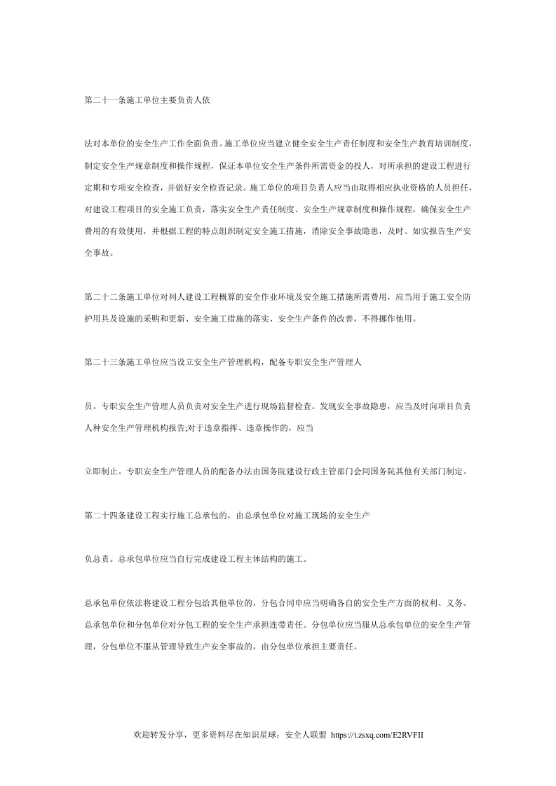 电工安全操作规程.docx 第6页