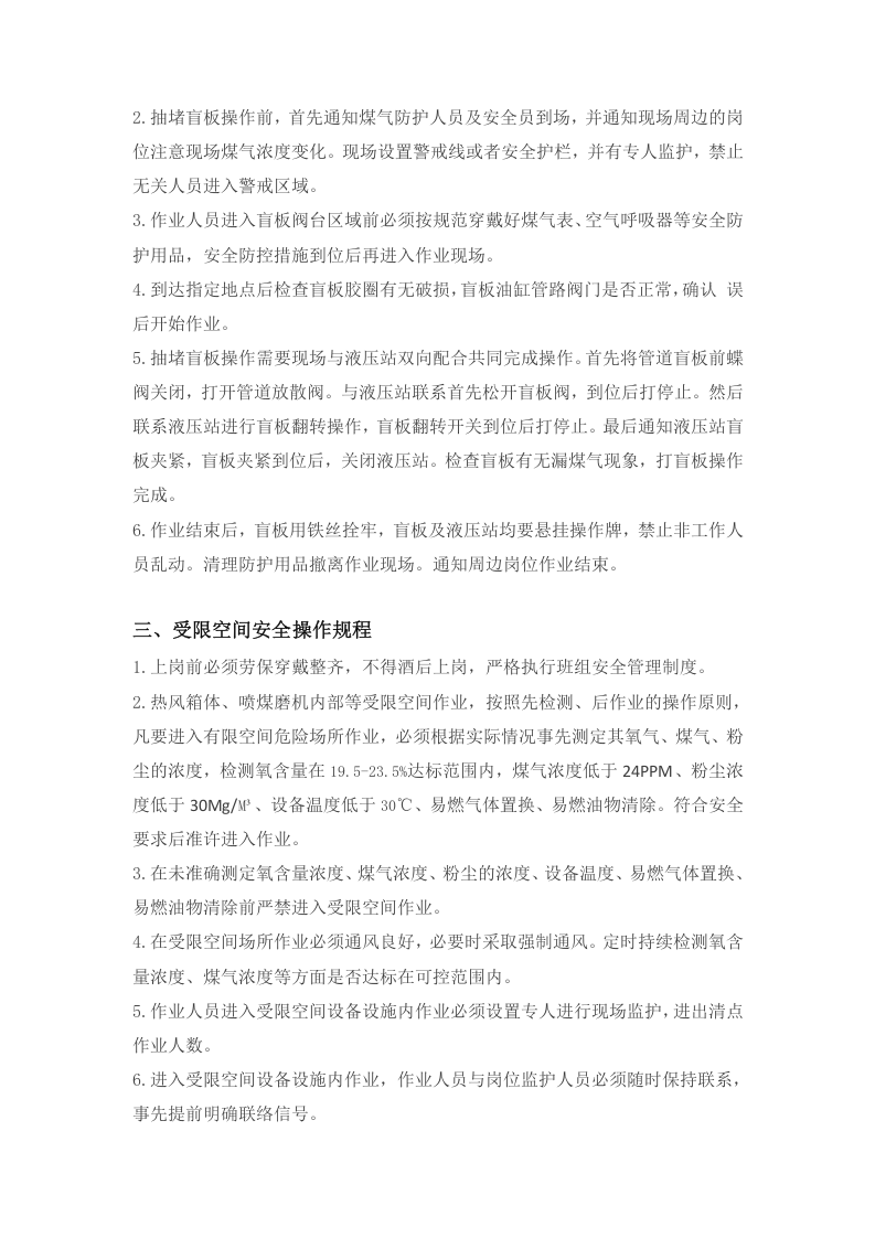 八大高危作业操作规程.docx 第2页