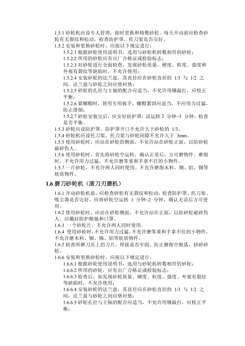 金切作业安全操作规程.docx 第3页
