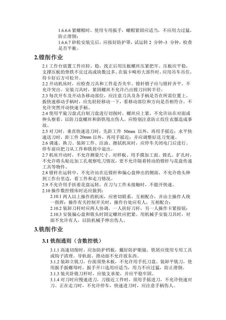 金切作业安全操作规程.docx 第4页